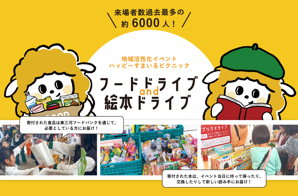 フードドライブ